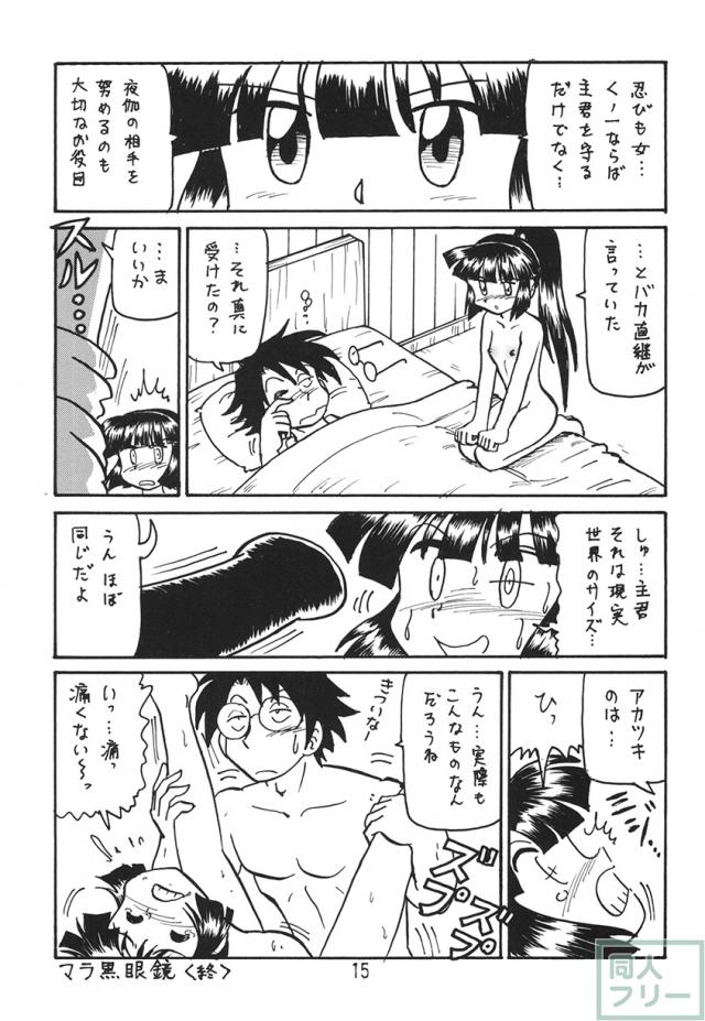 ログホラ4コマエロギャグ本 <> 014