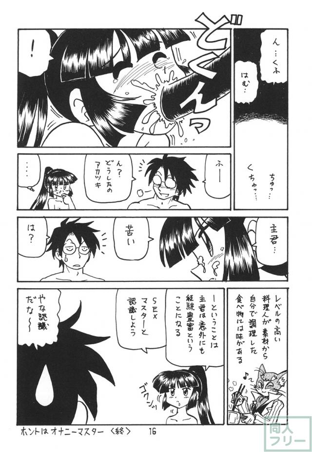 ログホラ4コマエロギャグ本 <> 015