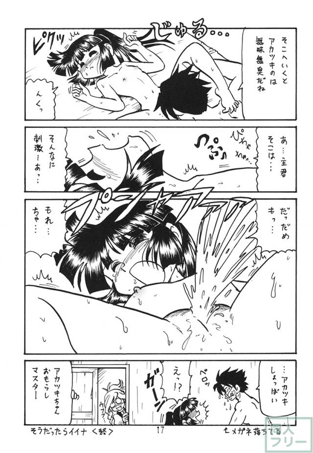 ログホラ4コマエロギャグ本 <> 016