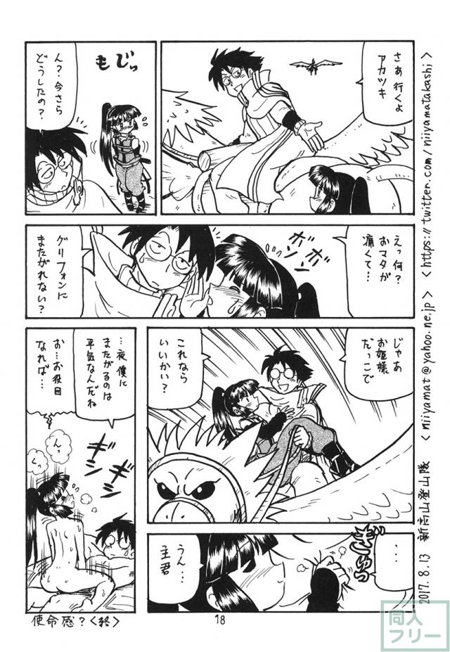 ログホラ4コマエロギャグ本 <> 017