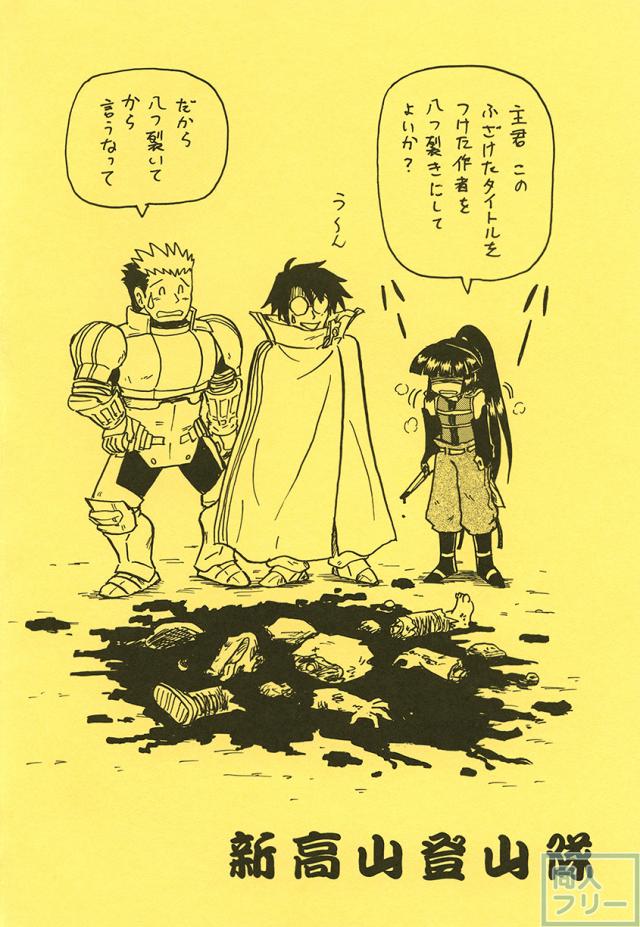 ログホラ4コマエロギャグ本 <> 018