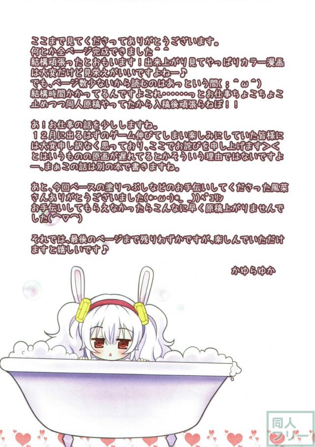 女性指揮官とラフィーがお風呂で百合エッチ <> 014