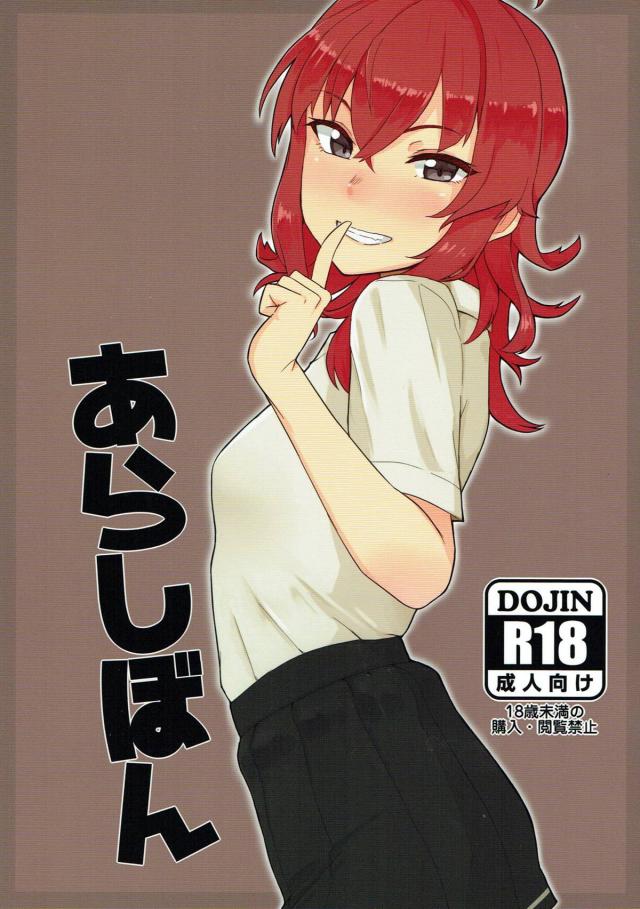 オレっ娘嵐に戦果のご褒美！ <> 1