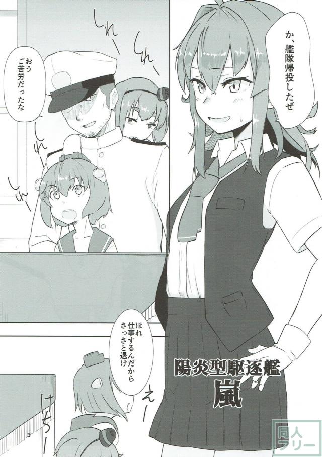 オレっ娘嵐に戦果のご褒美！ <> 002