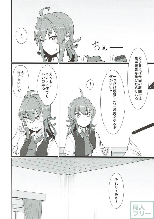 オレっ娘嵐に戦果のご褒美！ <> 003
