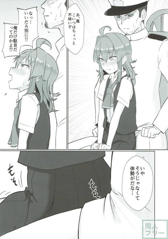 オレっ娘嵐に戦果のご褒美！ <> 004