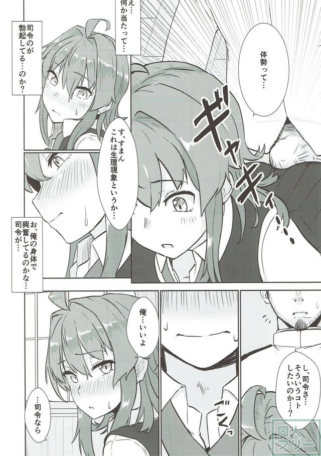 オレっ娘嵐に戦果のご褒美！ <> 005