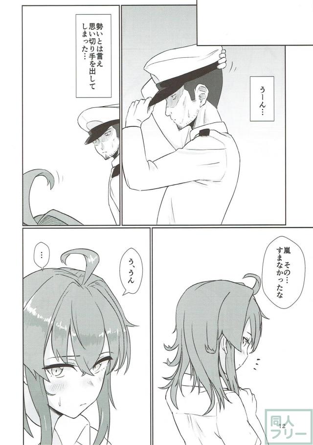 オレっ娘嵐に戦果のご褒美！ <> 011