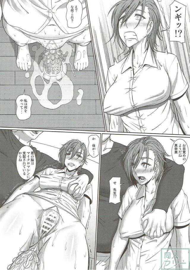 イボイボ極太ディルド！木場真奈美と東郷あいが洗脳肉便器に！ <> 011