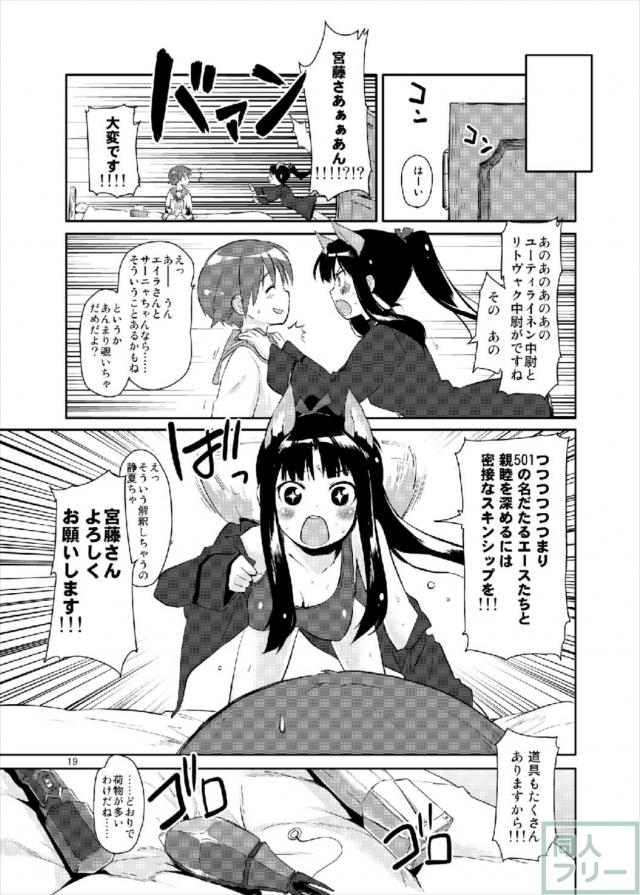 501を始めとしたウィッチたちが快感に悶える！オールキャラ総集編 <> 018