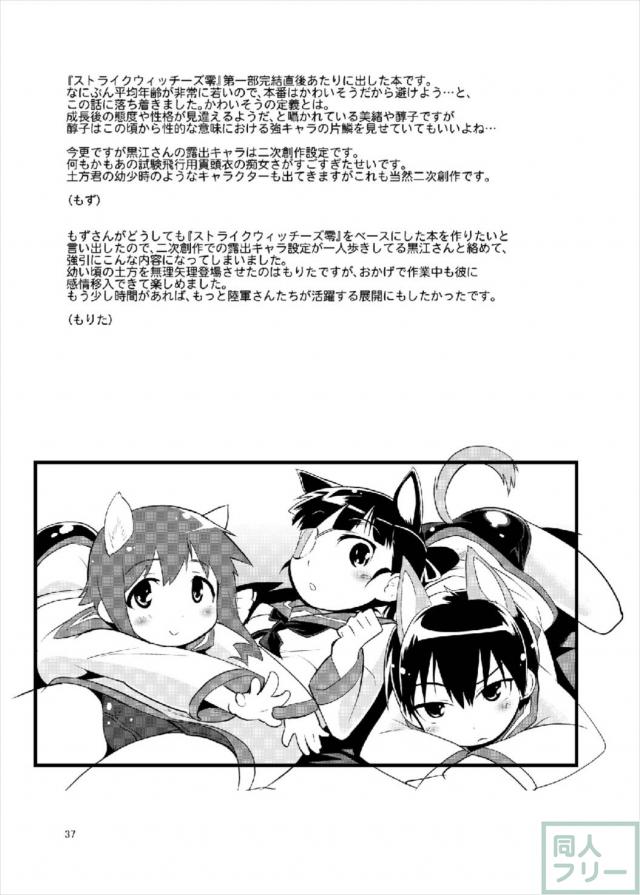 501を始めとしたウィッチたちが快感に悶える！オールキャラ総集編 <> 036