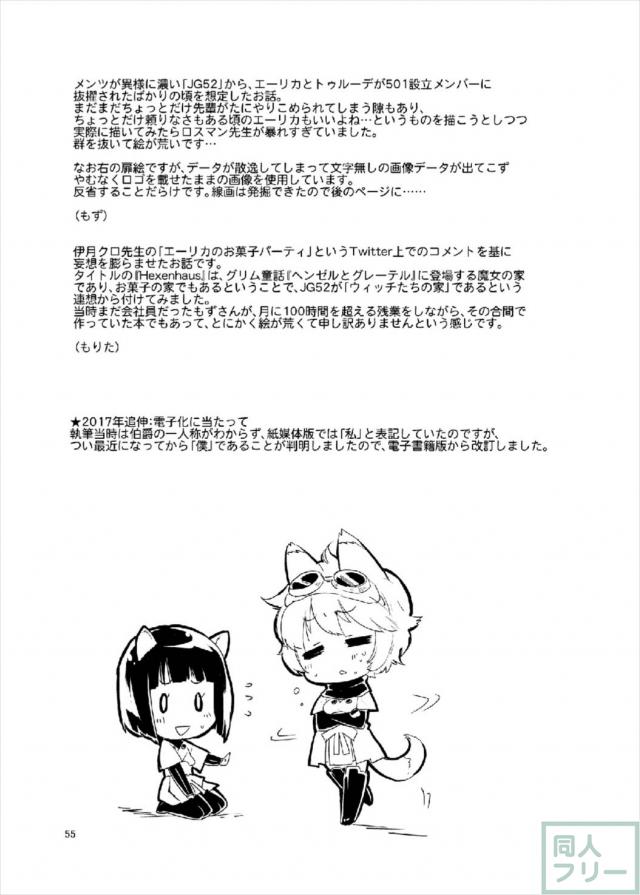 501を始めとしたウィッチたちが快感に悶える！オールキャラ総集編 <> 054