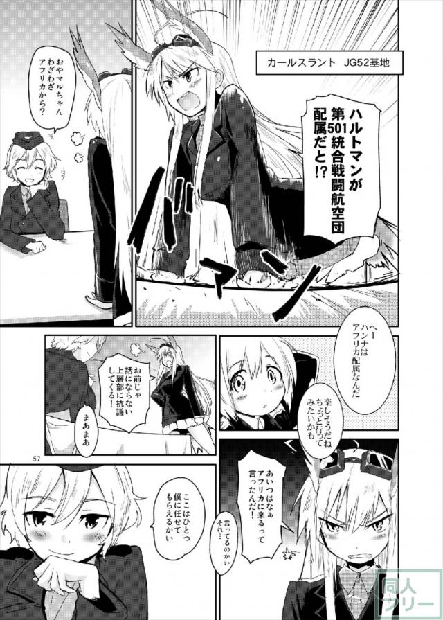 501を始めとしたウィッチたちが快感に悶える！オールキャラ総集編 <> 056