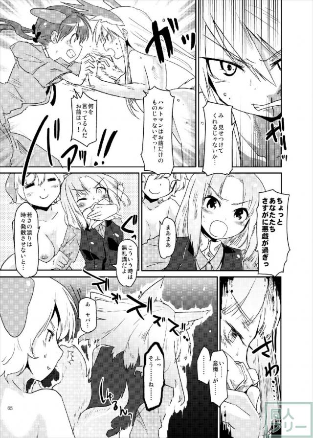 501を始めとしたウィッチたちが快感に悶える！オールキャラ総集編 <> 064