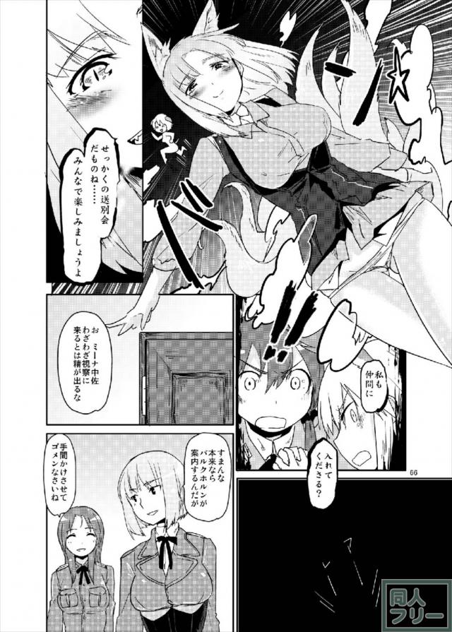 501を始めとしたウィッチたちが快感に悶える！オールキャラ総集編 <> 065