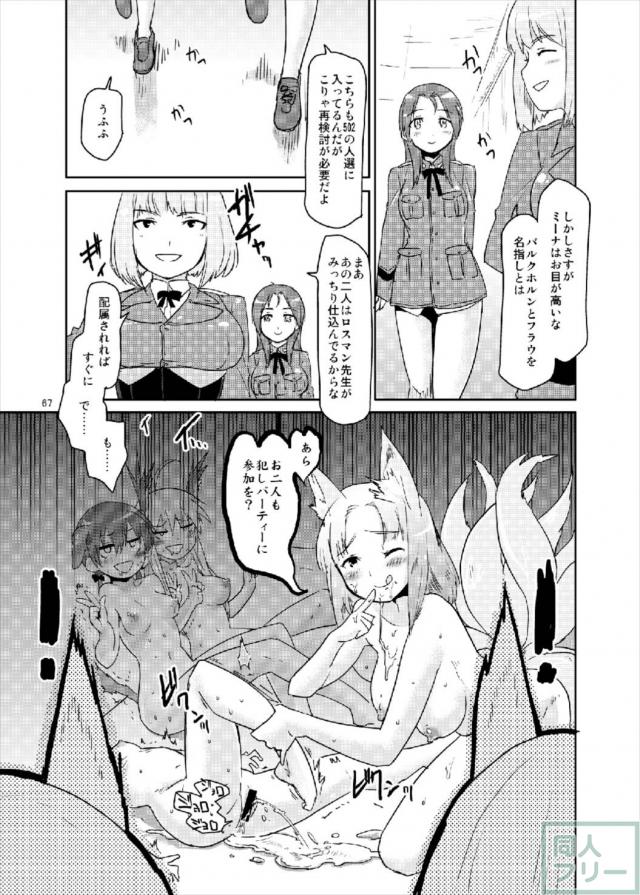 501を始めとしたウィッチたちが快感に悶える！オールキャラ総集編 <> 066