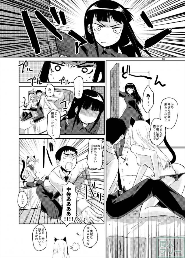 501を始めとしたウィッチたちが快感に悶える！オールキャラ総集編 <> 081