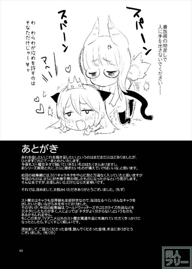 501を始めとしたウィッチたちが快感に悶える！オールキャラ総集編 <> 092