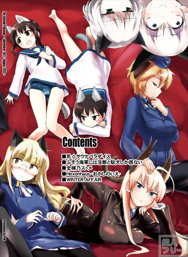 501を始めとしたウィッチたちが快感に悶える！オールキャラ総集編 <> 093