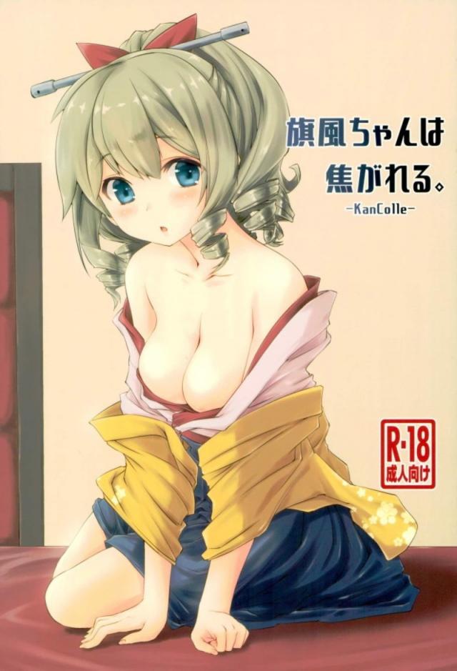 和服旗風と甘々セックス <> 1