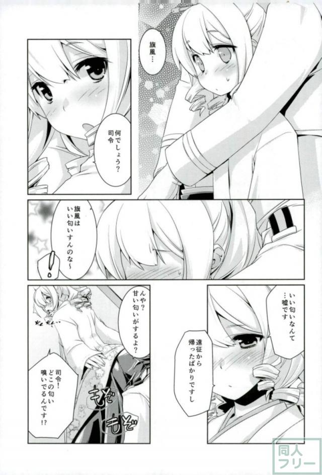 和服旗風と甘々セックス <> 002