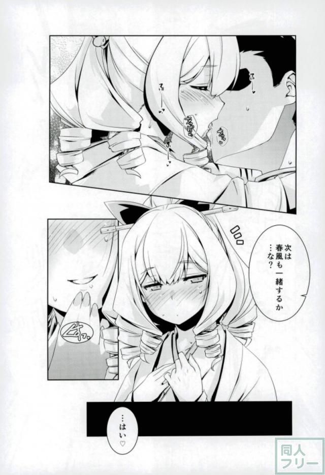 和服旗風と甘々セックス <> 015