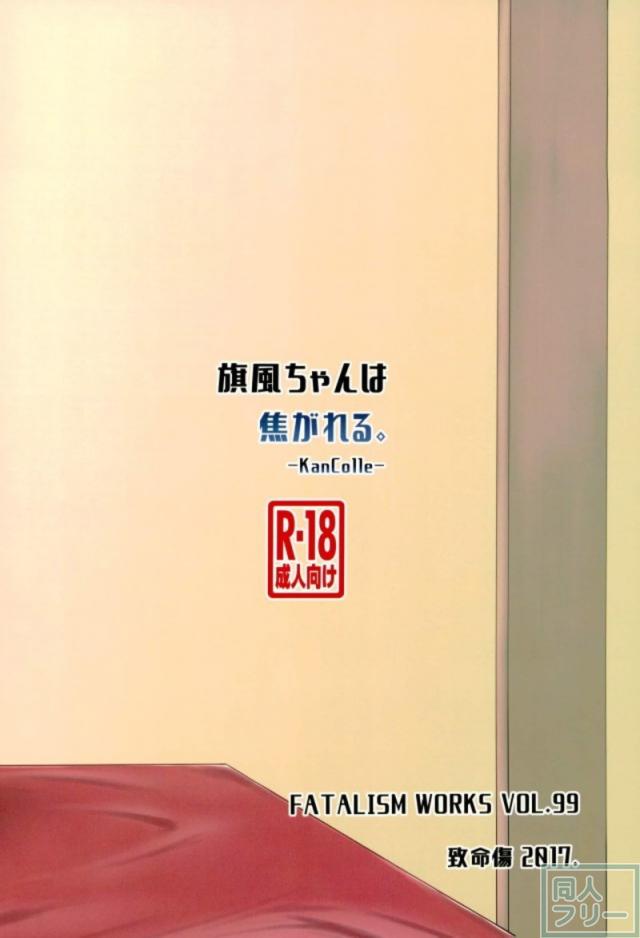 和服旗風と甘々セックス <> 017