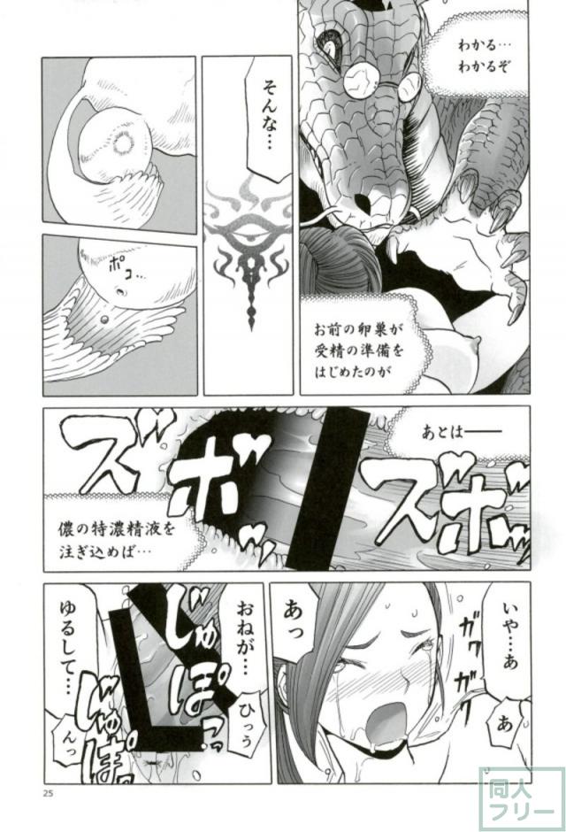 モンスターペニスとマルティナ <> 022