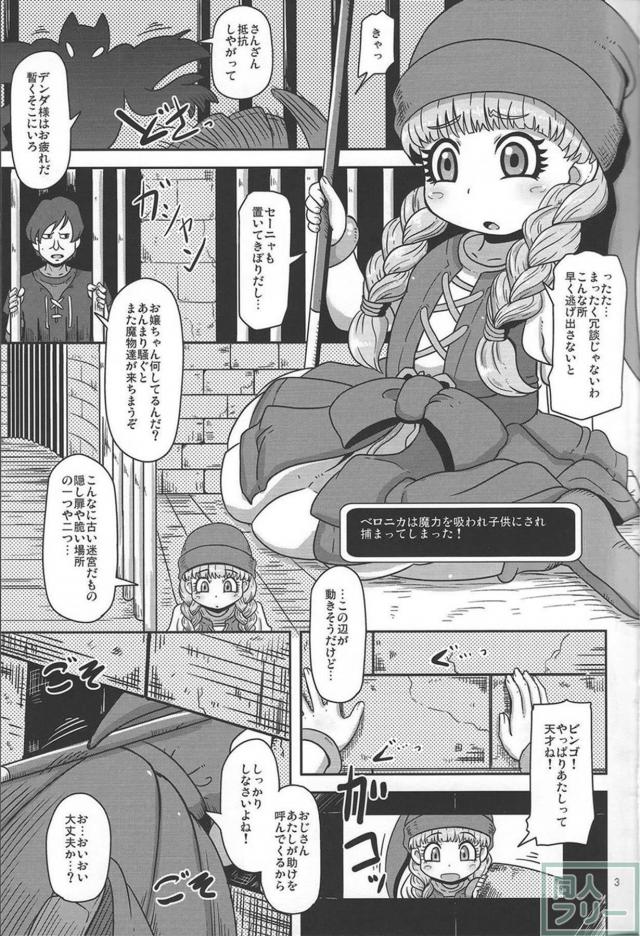 ちっこいベロニカがモンスターに犯され悪堕ちする異種姦本 <> 002