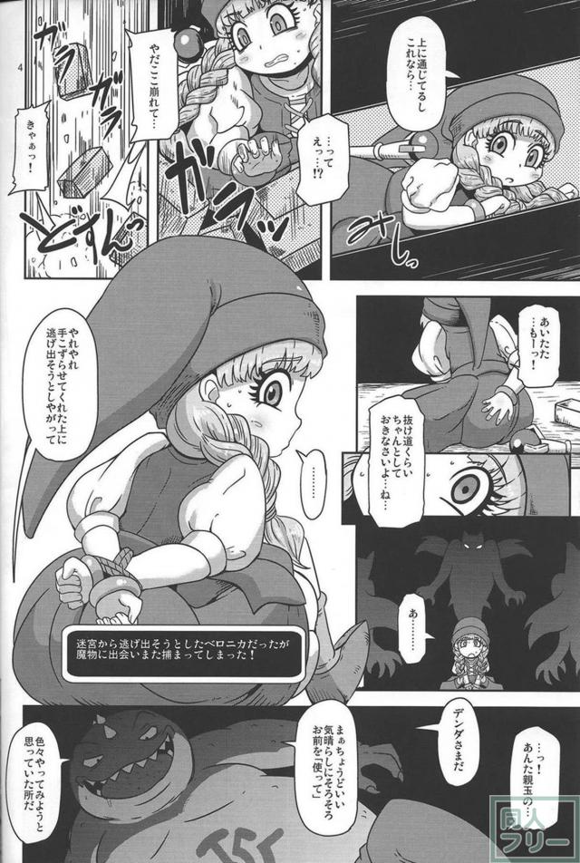 ちっこいベロニカがモンスターに犯され悪堕ちする異種姦本 <> 003