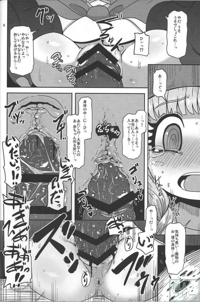 ちっこいベロニカがモンスターに犯され悪堕ちする異種姦本 <> 005