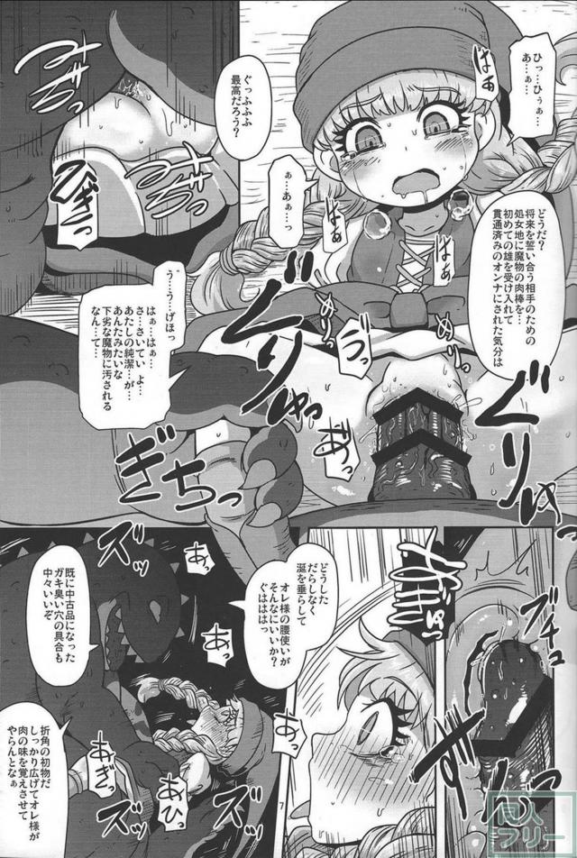 ちっこいベロニカがモンスターに犯され悪堕ちする異種姦本 <> 006