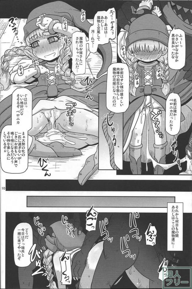 ちっこいベロニカがモンスターに犯され悪堕ちする異種姦本 <> 009