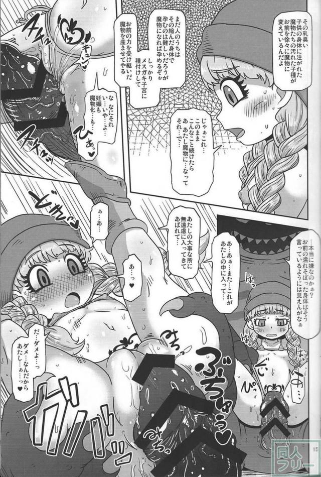ちっこいベロニカがモンスターに犯され悪堕ちする異種姦本 <> 014
