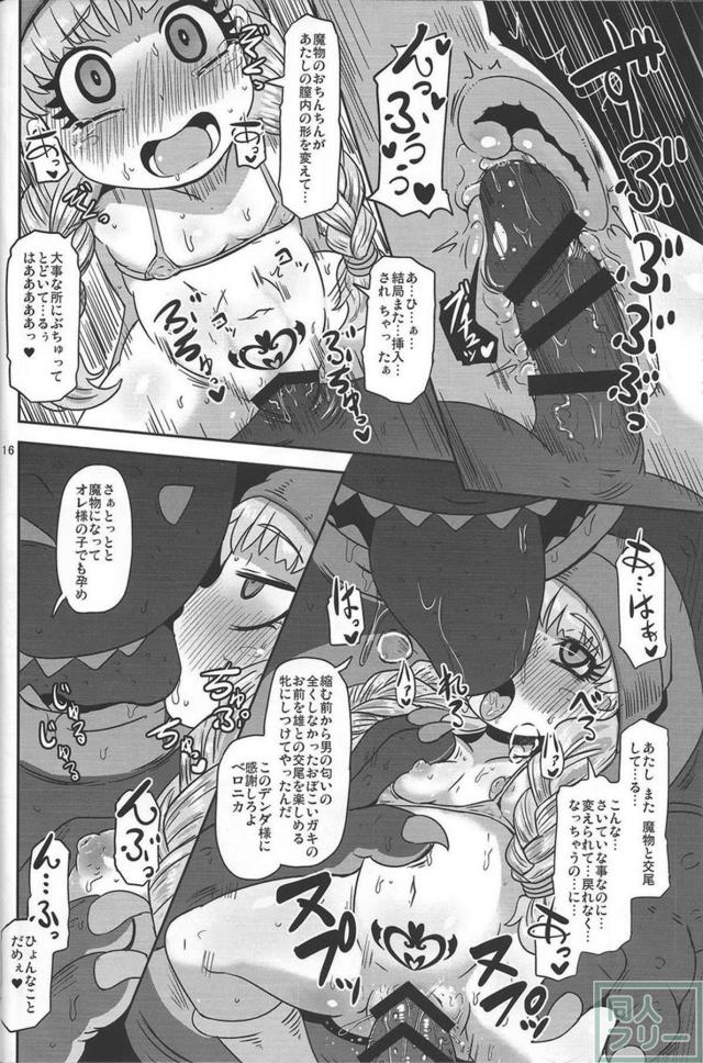 ちっこいベロニカがモンスターに犯され悪堕ちする異種姦本 <> 015