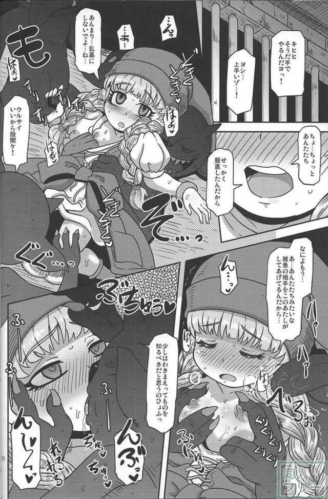 ちっこいベロニカがモンスターに犯され悪堕ちする異種姦本 <> 019
