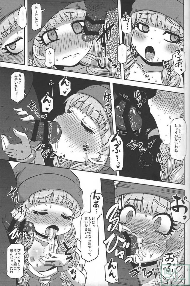 ちっこいベロニカがモンスターに犯され悪堕ちする異種姦本 <> 020