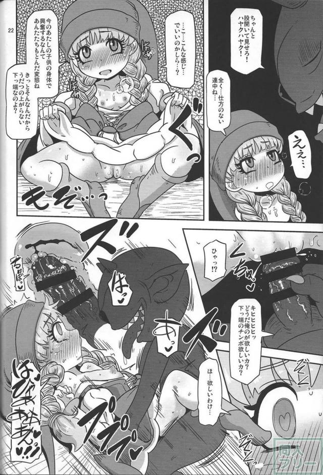 ちっこいベロニカがモンスターに犯され悪堕ちする異種姦本 <> 023