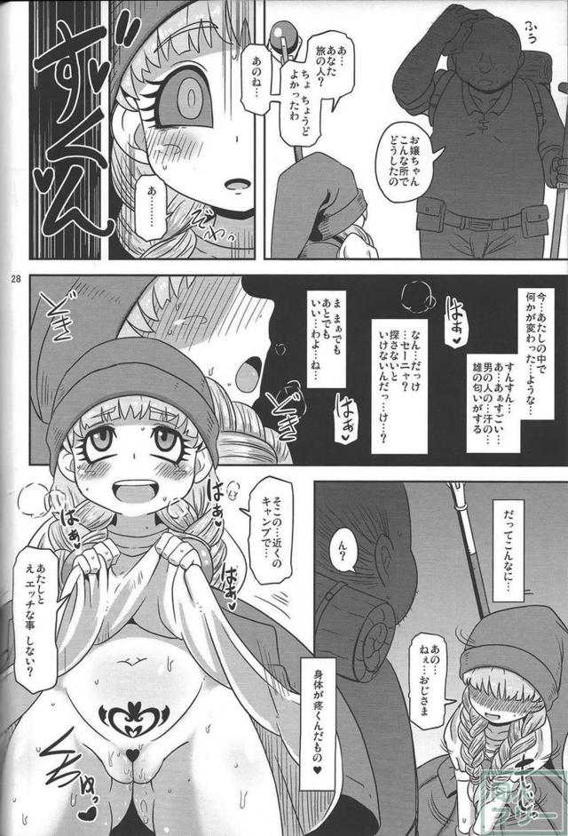 ちっこいベロニカがモンスターに犯され悪堕ちする異種姦本 <> 027