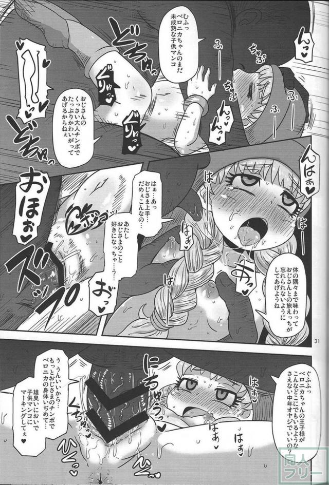 ちっこいベロニカがモンスターに犯され悪堕ちする異種姦本 <> 030