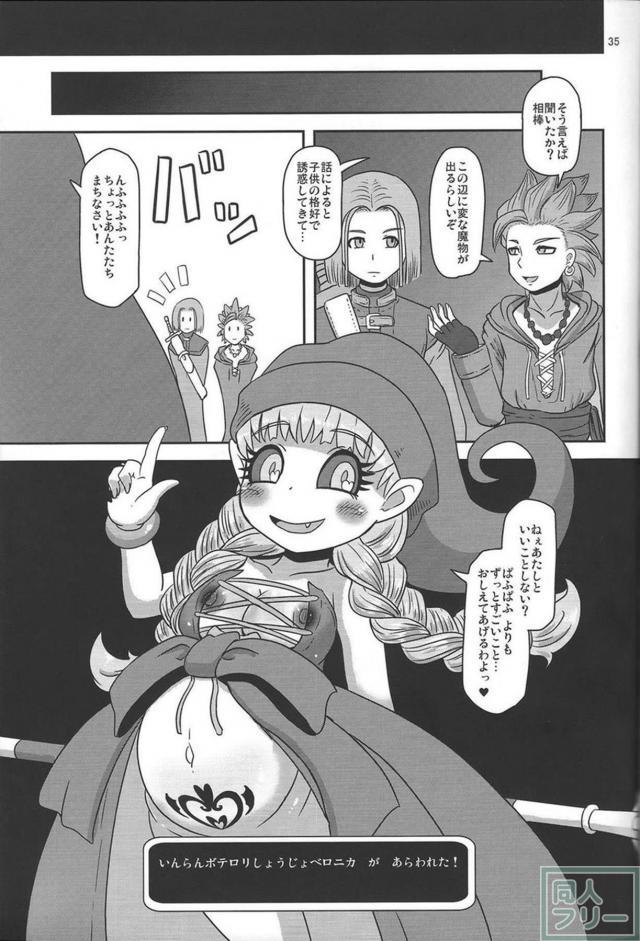 ちっこいベロニカがモンスターに犯され悪堕ちする異種姦本 <> 034