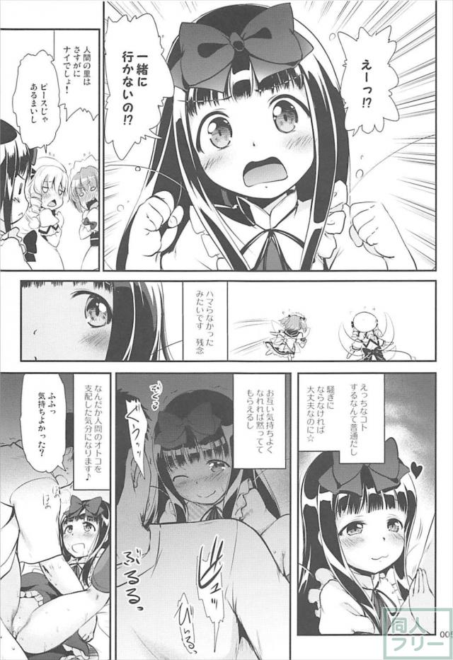 ロリエッチ妖精娘が妻が眠っている横で男の布団に潜り込み…。 <> 004