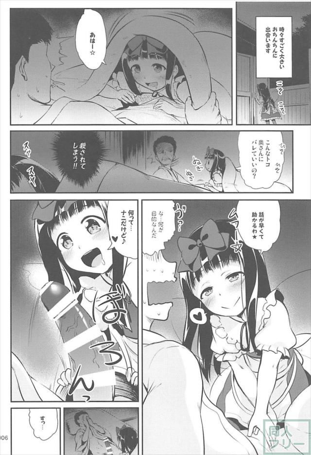 ロリエッチ妖精娘が妻が眠っている横で男の布団に潜り込み…。 <> 005