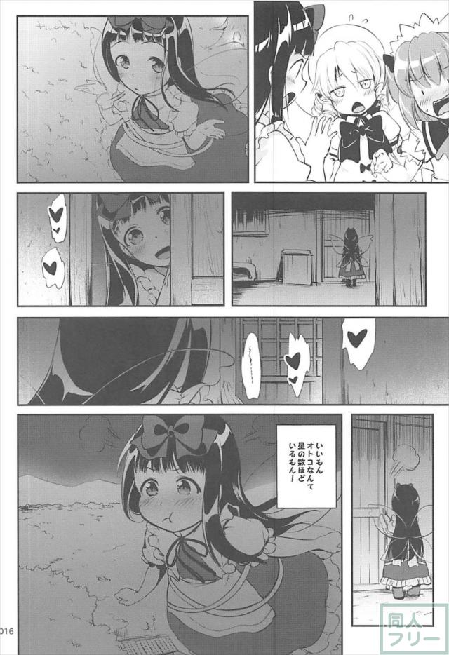 ロリエッチ妖精娘が妻が眠っている横で男の布団に潜り込み…。 <> 015