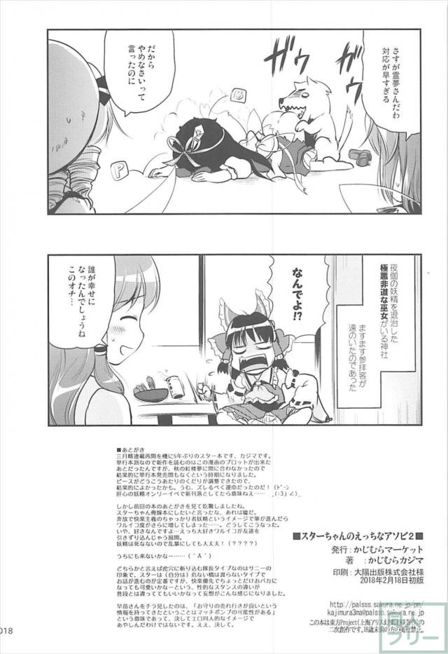 ロリエッチ妖精娘が妻が眠っている横で男の布団に潜り込み…。 <> 017