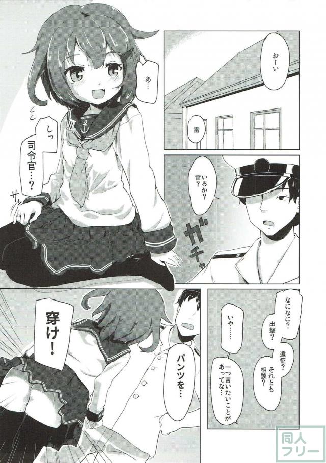 雷と初めてのケッコン <> 002