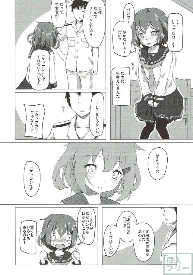 雷と初めてのケッコン <> 003