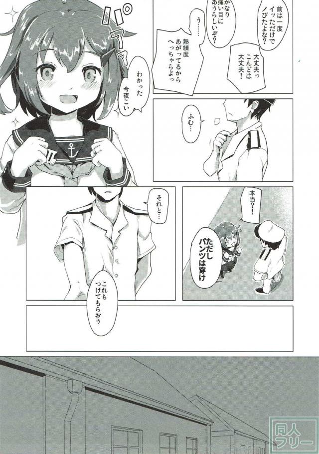 雷と初めてのケッコン <> 004