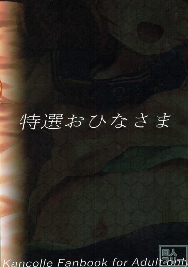 雷と初めてのケッコン <> 017