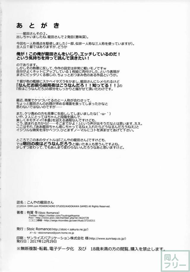 提督目線で龍田と主観ックス！ <> 033